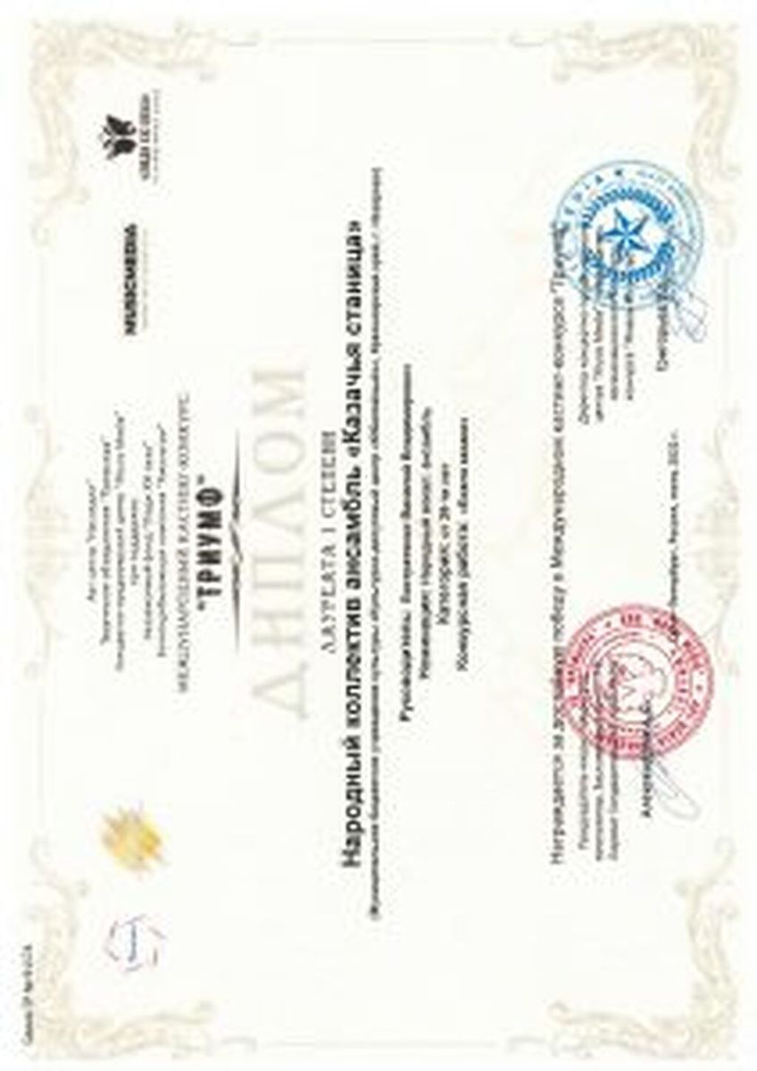 Diplom-kazachya-stanitsa-ot-08.01.2022_Stranitsa_054-212x300